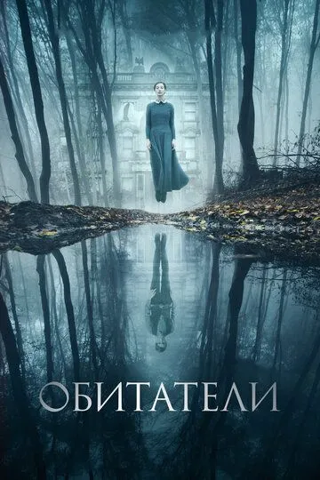 Обитатели Обитатели