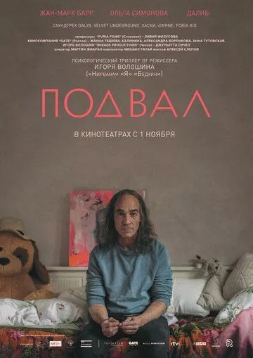 Подвал Подвал