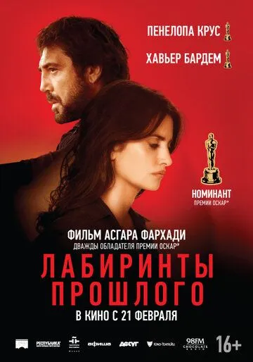 Лабиринты прошлого Лабиринты прошлого