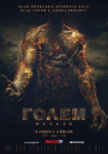 Голем: Начало Голем: Начало