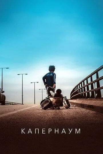 Капернаум Капернаум