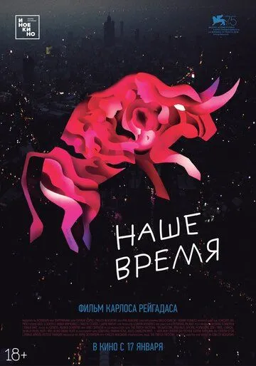 Наше время Наше время
