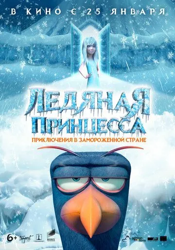 Ледяная принцесса Ледяная принцесса