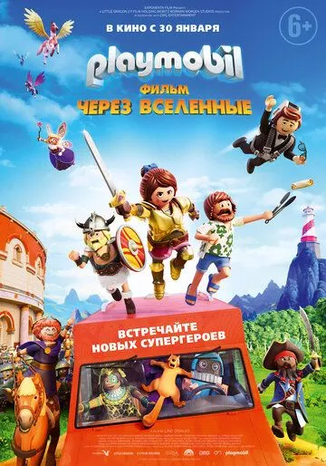 Playmobil фильм: Через вселенные Playmobil фильм: Через вселенные