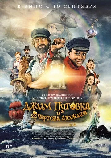 Джим Пуговка и чёртова дюжина Джим Пуговка и чёртова дюжина