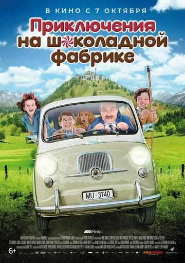 Приключения на шоколадной фабрике Приключения на шоколадной фабрике