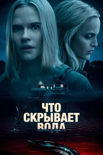 Что скрывает вода Что скрывает вода