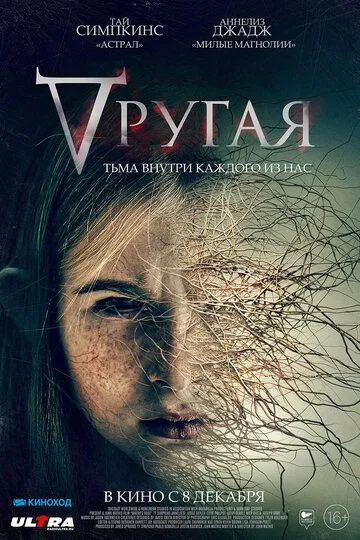 Другая Другая