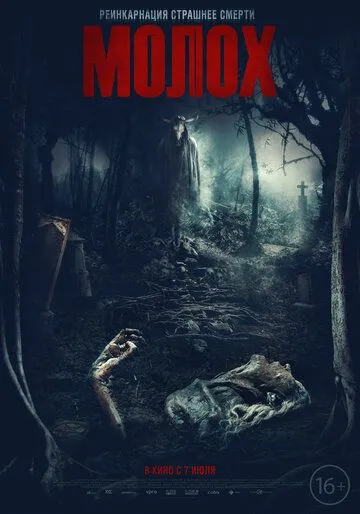 Молох Молох