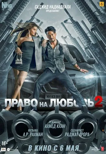 Право на любовь 2 Право на любовь 2