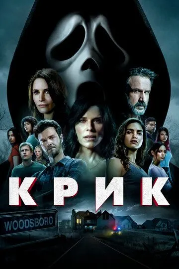 Крик Крик