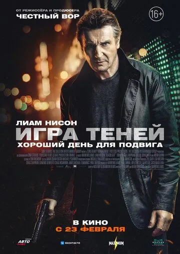 Игра теней Игра теней