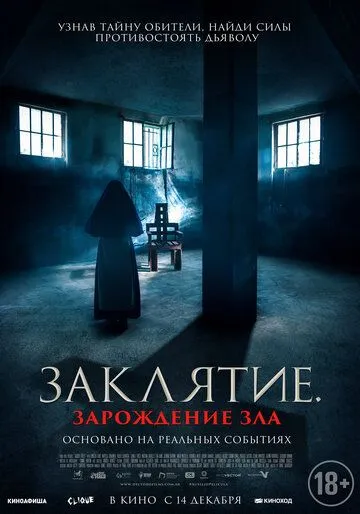 Заклятие. Зарождение зла Заклятие. Зарождение зла