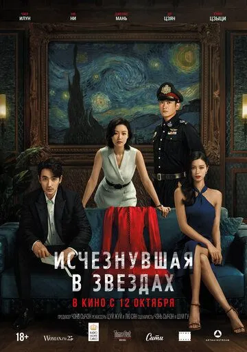 Исчезнувшая в звездах Исчезнувшая в звездах