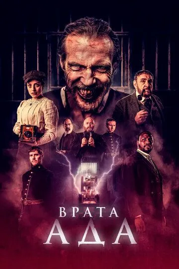 Врата ада Врата ада