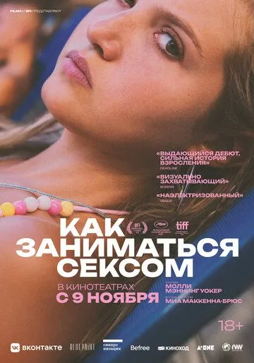 Как заниматься сексом Как заниматься сексом