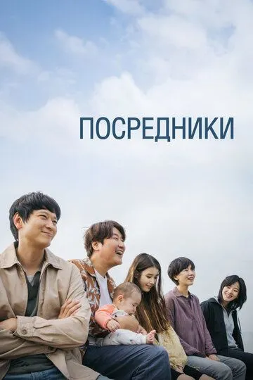 Посредники Посредники
