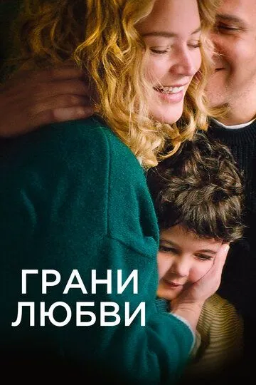 Грани любви Грани любви