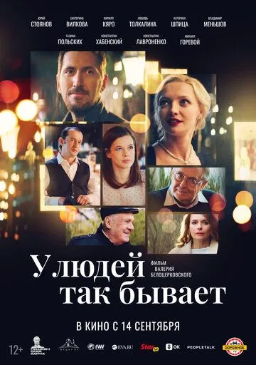 У людей так бывает У людей так бывает