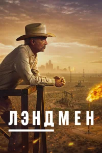 Землевладелец Землевладелец