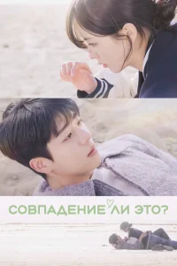 Совпадение ли это? Совпадение ли это?