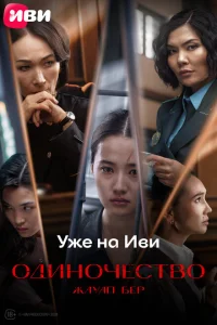 Одиночество Одиночество